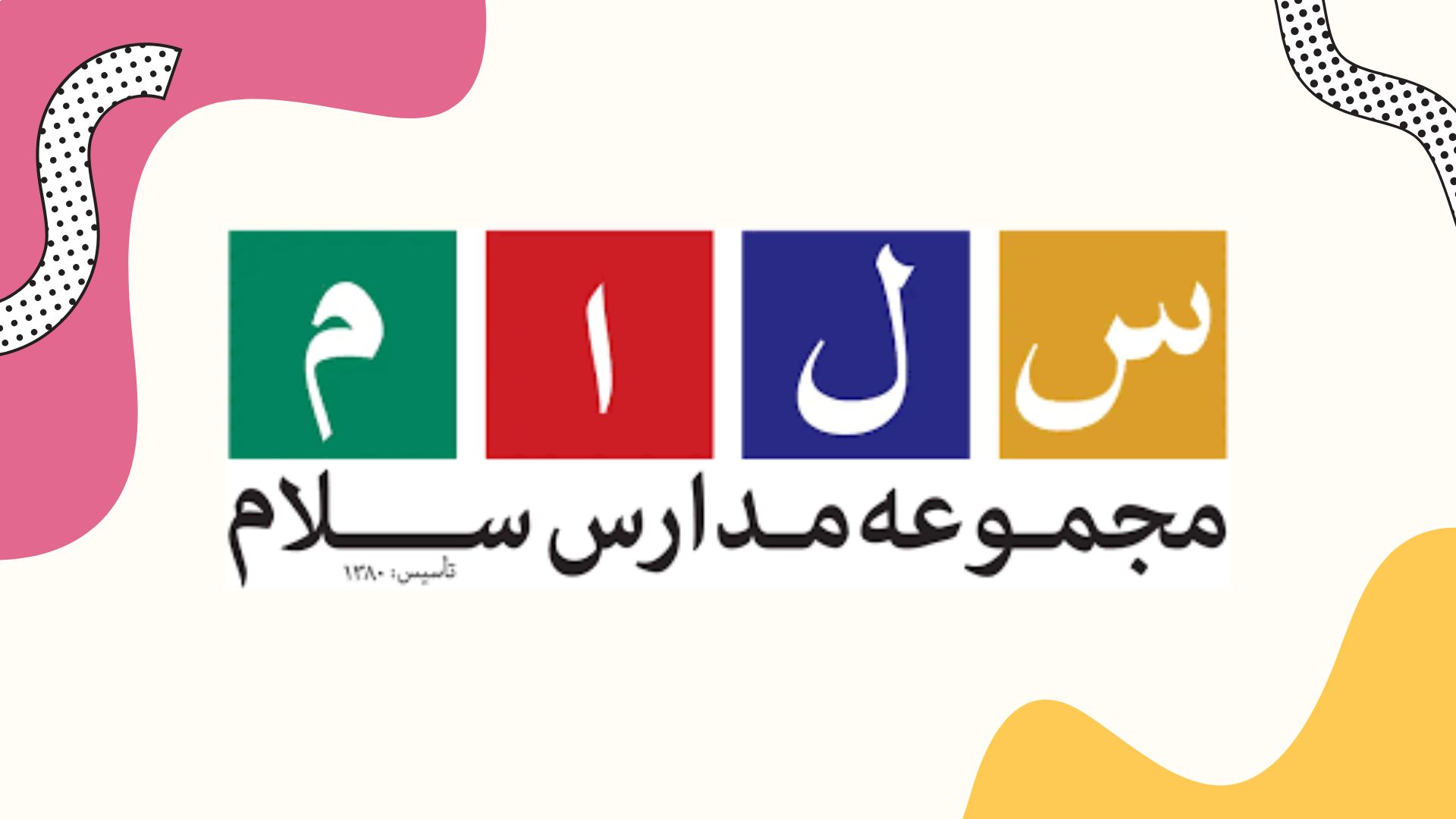 سلام.jpg