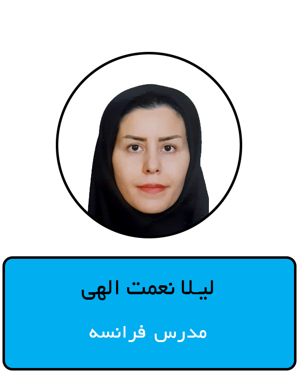 لیلا نعمت الهی.jpg