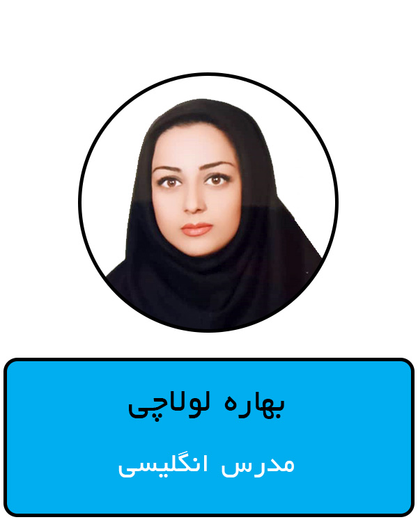 بهاره لولاچی1.jpg