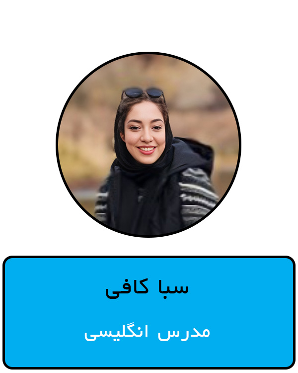 سبا کافی1.jpg