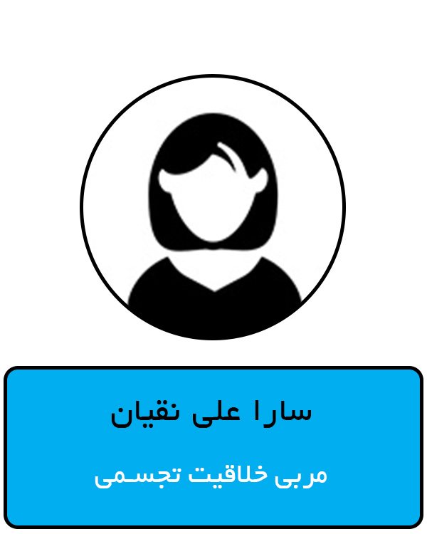 3سارا علی نقیان.jpg